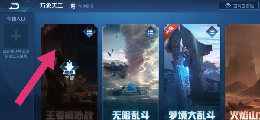 王者荣耀下棋模式在哪