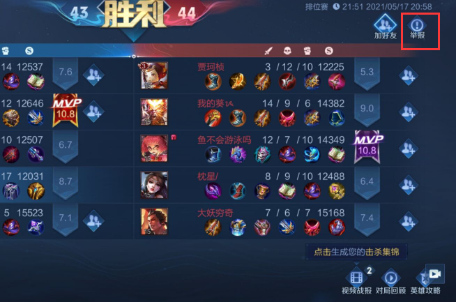 王者荣耀怎么投诉玩家
