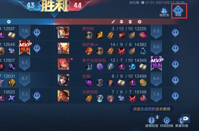 王者荣耀怎么投诉玩家