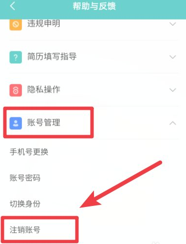 boss直聘怎么注销帐号