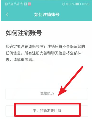 boss直聘怎么注销帐号