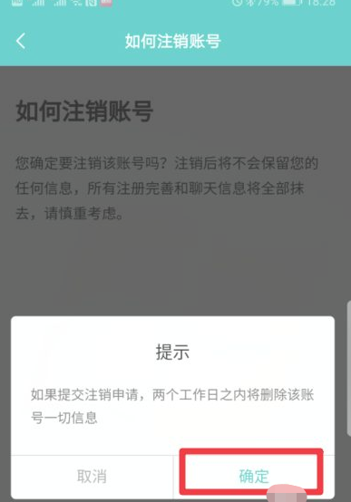 boss直聘怎么注销帐号