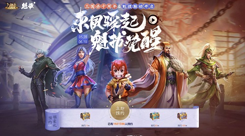 国产正当红！《三国杀十周年》X《魁拔》首次重磅联动