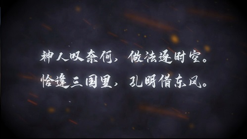国产正当红！《三国杀十周年》X《魁拔》首次重磅联动
