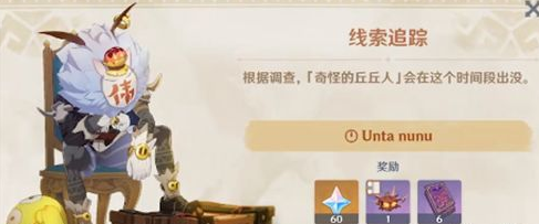 《原神》奇怪的丘丘人刷新时间介绍