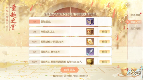 《花与剑》童趣之赏活动介绍
