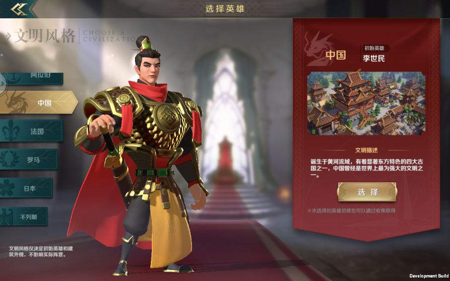 文明生生不息——《文明与征服》文明介绍篇
