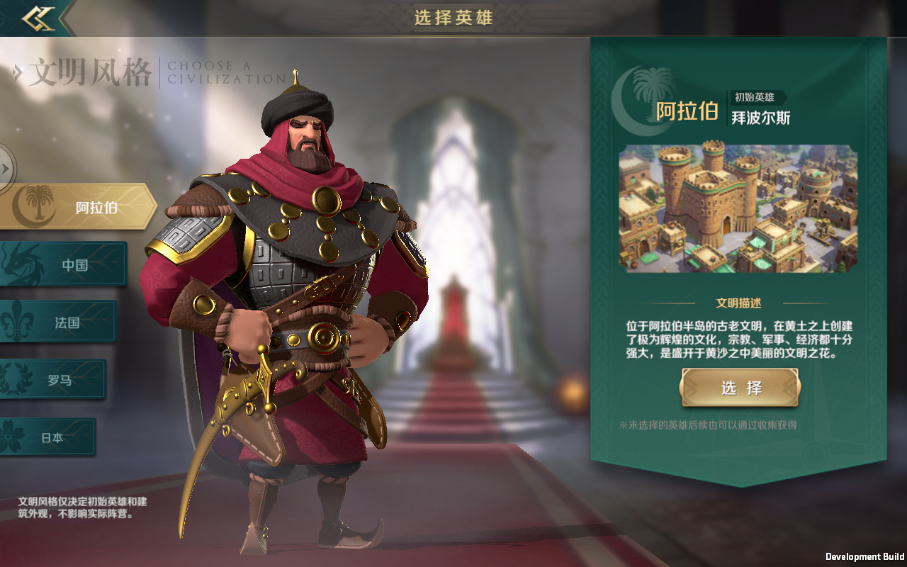 文明生生不息——《文明与征服》文明介绍篇