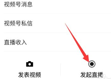 视频号怎么直播王者荣耀