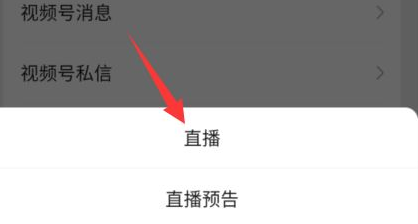 视频号怎么直播王者荣耀