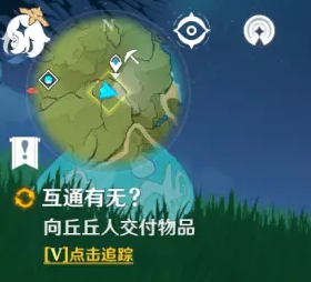 《原神》互通有无第四天任务完成攻略