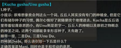 《原神》kuchagusha获取攻略