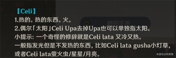 《原神》发光但是不发热的东西介绍