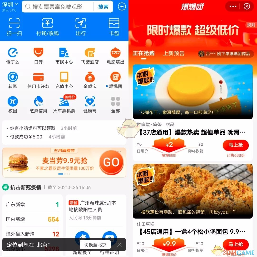 《支付宝》爆爆团位置入口