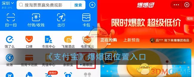 支付宝爆爆团寻址指南