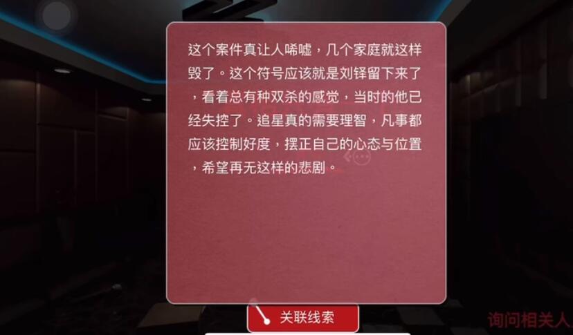 《孙美琪疑案：金酷KTV》一级线索——真相