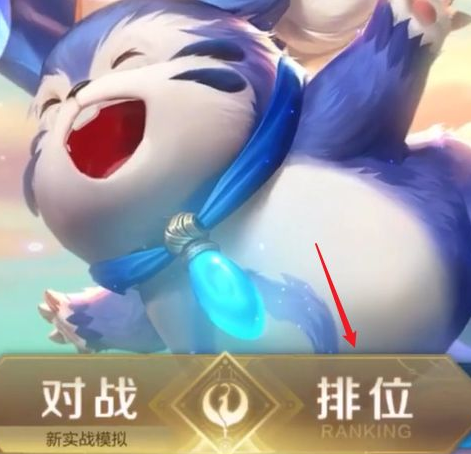 王者荣耀荣耀战区在哪