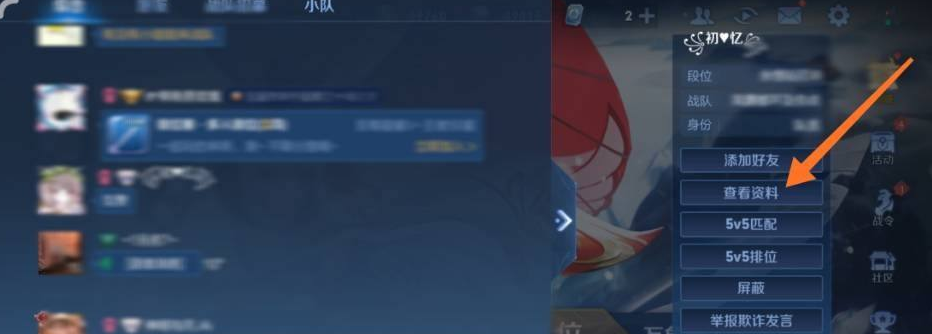 王者荣耀怎么复制别人的名字？