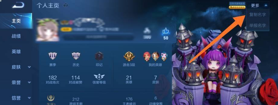 王者荣耀怎么复制别人的名字？