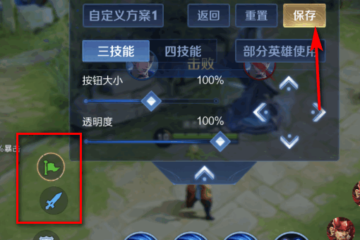 王者荣耀撤退标志怎样设置在左边