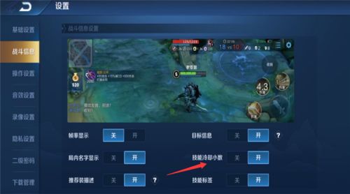 王者荣耀大招还剩几秒怎么设置