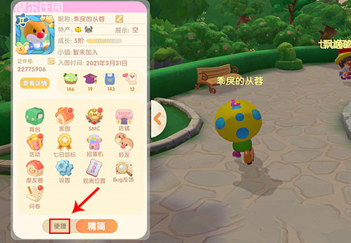 《摩尔庄园》聊天框消失解决方法