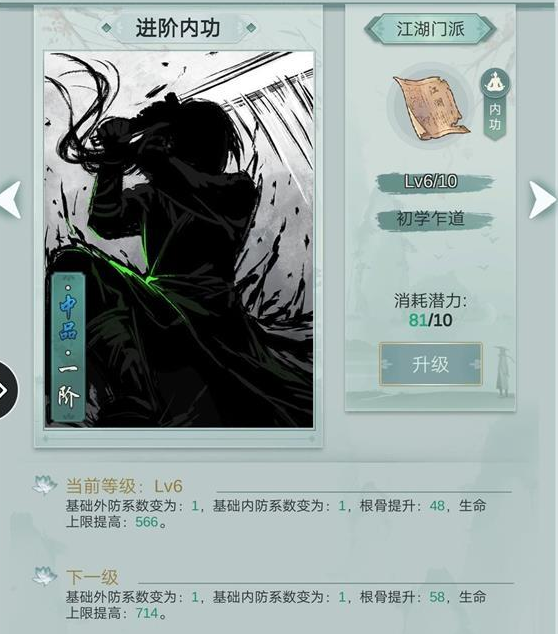 《江湖悠悠》问酒山庄上品武学强度介绍