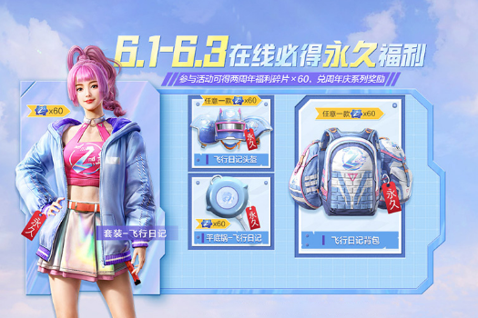《和平精英》2021儿童节永久套装活动介绍