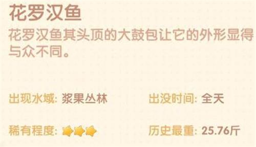 《摩尔庄园手游》花罗汉鱼获取攻略