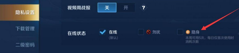 王者荣耀怎么隐藏在线