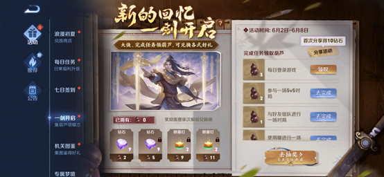 《王者荣耀》葫芦获取攻略