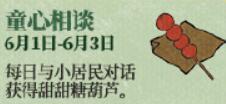 《江南百景图》糖葫芦获取方法介绍