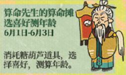 《江南百景图》糖葫芦获取方法介绍