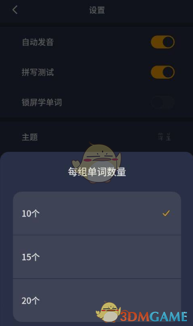《不背单词》每天背单词量设置方法