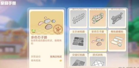 《摩尔庄园手游》多色石子路获取攻略