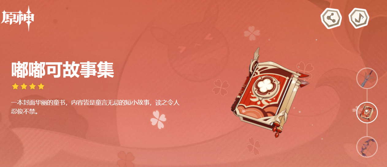 《原神》1.6全新武器介绍