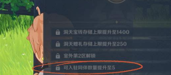 《原神》洞天入驻赠礼触发攻略