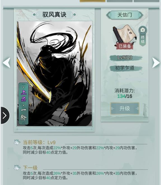《江湖悠悠》天信门中品武学连招技巧