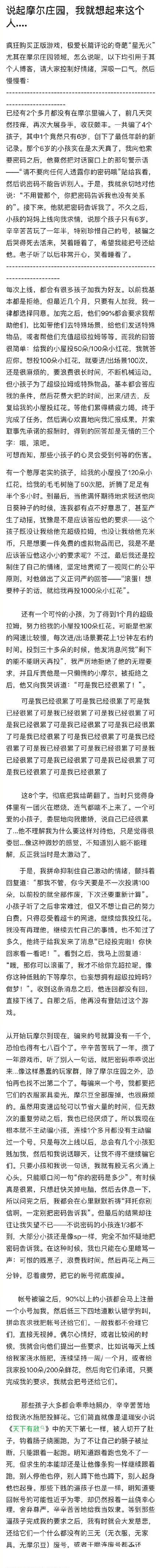 摩尔庄园手游星无火是谁