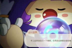 《摩尔庄园手游》钓取白白鲸占卜方法