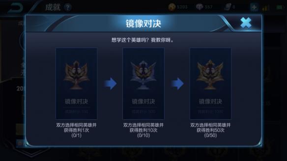 王者荣耀镜像对决成就怎么做