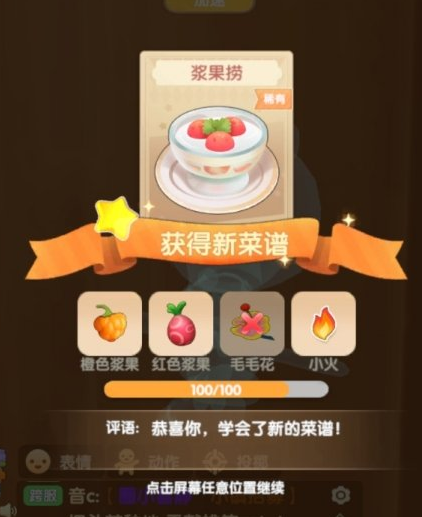 《摩尔庄园手游》浆果捞烹饪方法