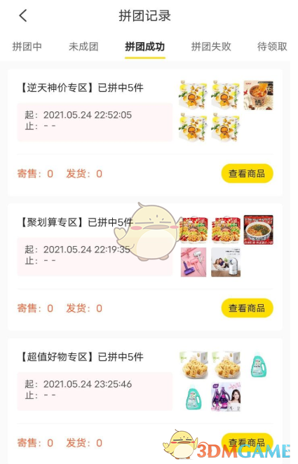 《拼拼有礼》app靠谱吗