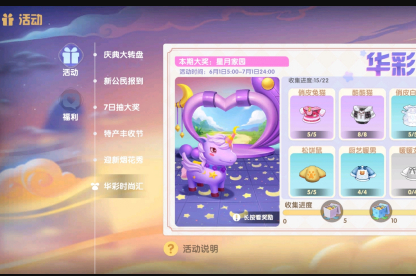 《摩尔庄园手游》华彩时尚汇价格介绍