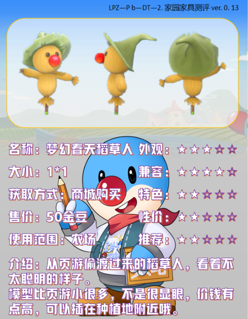 《摩尔庄园手游》梦幻春天稻草人介绍