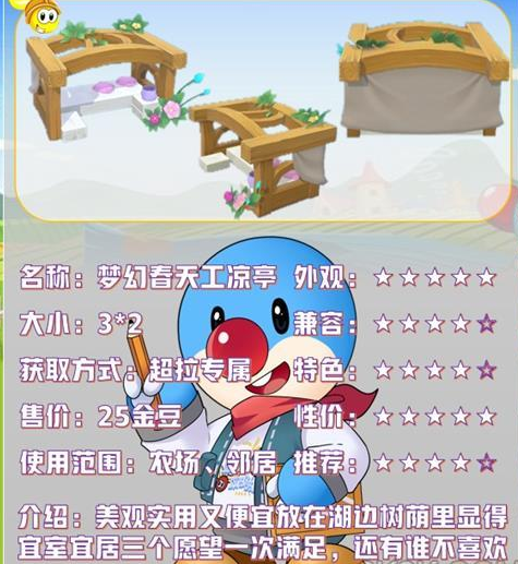 《摩尔庄园手游》梦幻春天工凉亭介绍