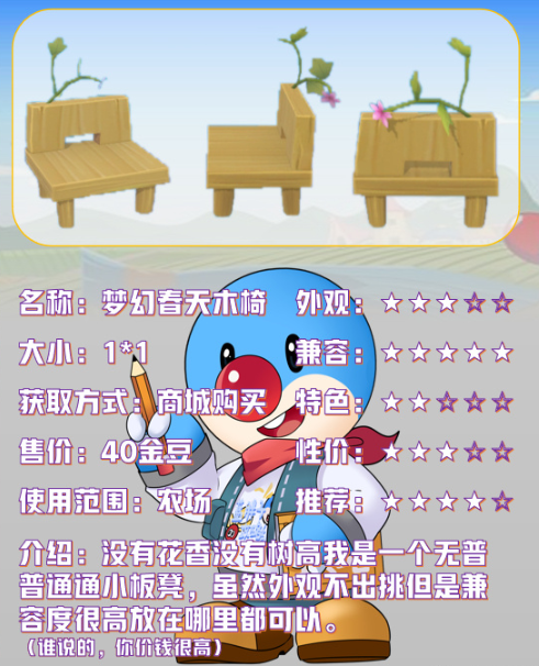 《摩尔庄园手游》梦幻春天木椅介绍