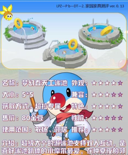 《摩尔庄园手游》梦幻春天工泳池介绍