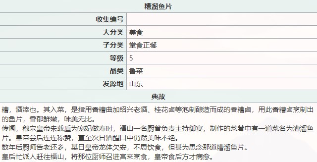 《江湖悠悠》糟溜鱼片食谱配方介绍