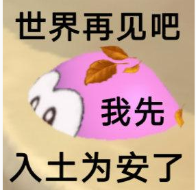 磨人庄园是什么梗